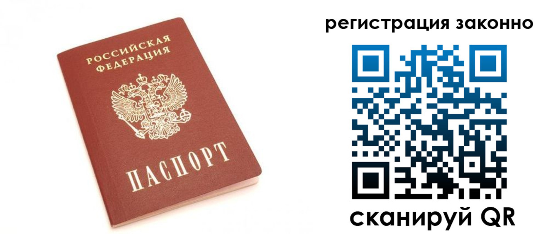 временная регистрация для всех в Новочеркасске