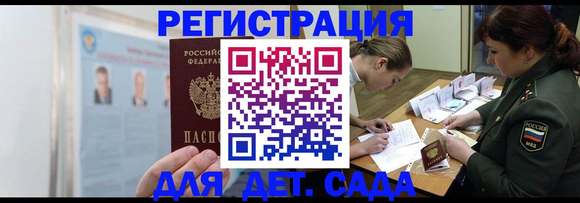 прописка 2025 в Новочеркасске