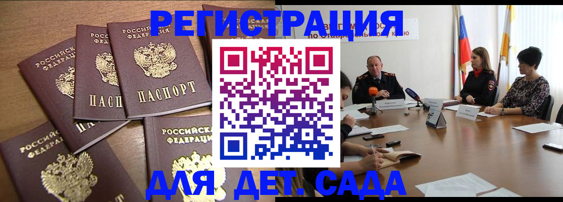 прописка законно в Новочеркасске
